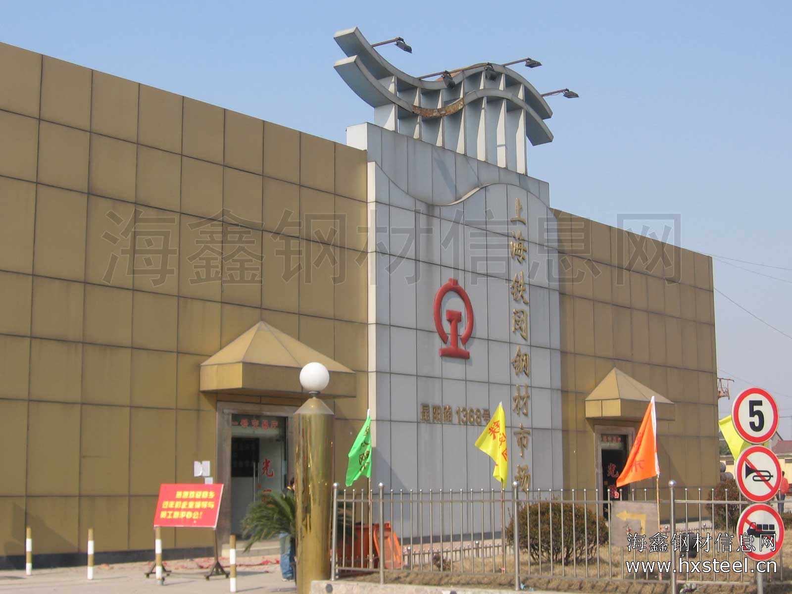 上海铁闵钢材市场